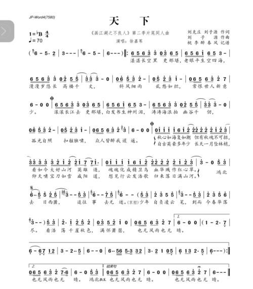 天下 简谱_简谱_娱乐_音乐