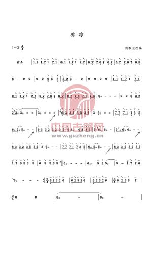 凉凉(张碧晨,杨宗纬演唱歌曲)_古筝谱-古筝曲谱-中国