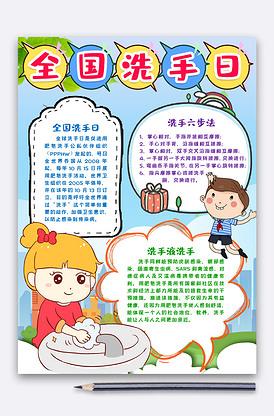 正确洗手之类手抄报 洗手日手抄报
