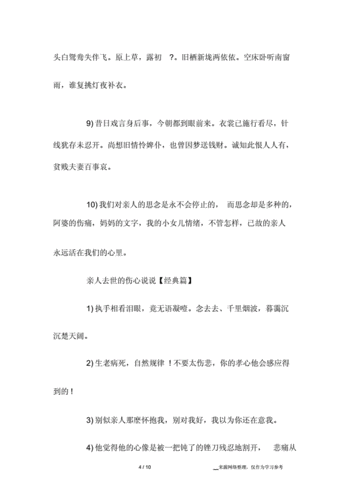亲人去世伤心说说.docx 10页