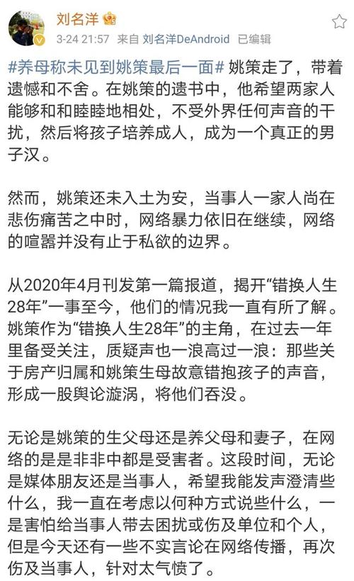 刘名洋记者称郭威从小知道自己的真实出生日期这个信息很有意义