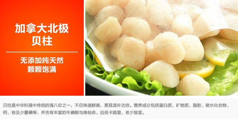 营养美味 海鲜刺身 克 150 加拿大进口新鲜贝柱 鲜有汇聚