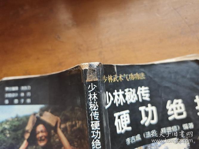 少林秘传硬功绝技