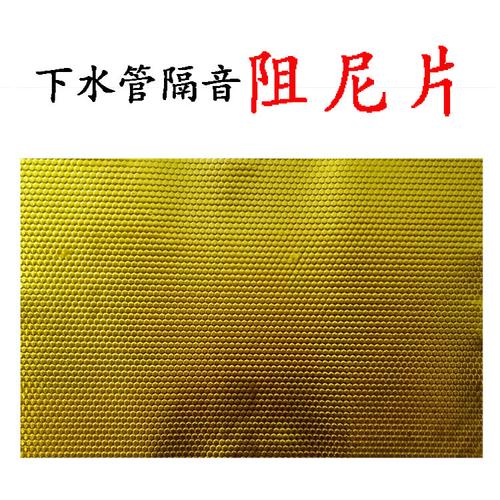 阻尼片下水管隔音棉卫生间包110下水管道消音王静音王自粘吸音棉