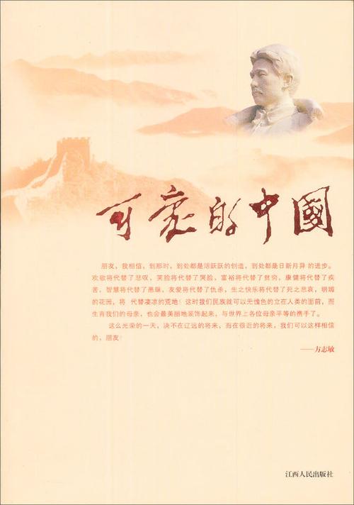方志敏我想看方志敏的《可爱的中国》原文?