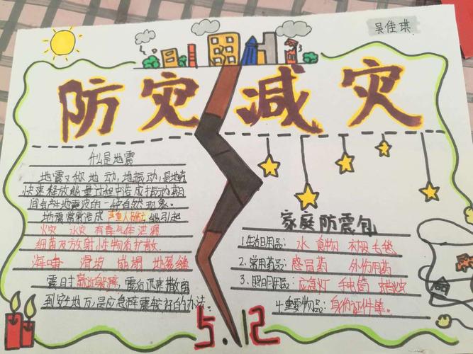 为学生更加深入的了解"防灾减灾"知识,学校组织开展制作精美手抄报和