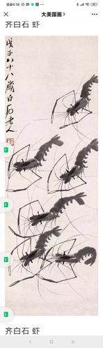 虾趣图.齐白石等大师作品.