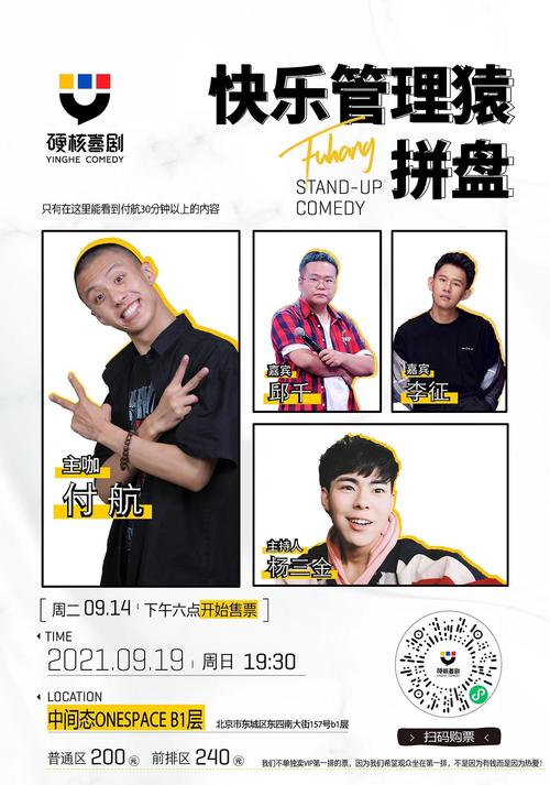 出两张9月19号1930付航脱口秀门票