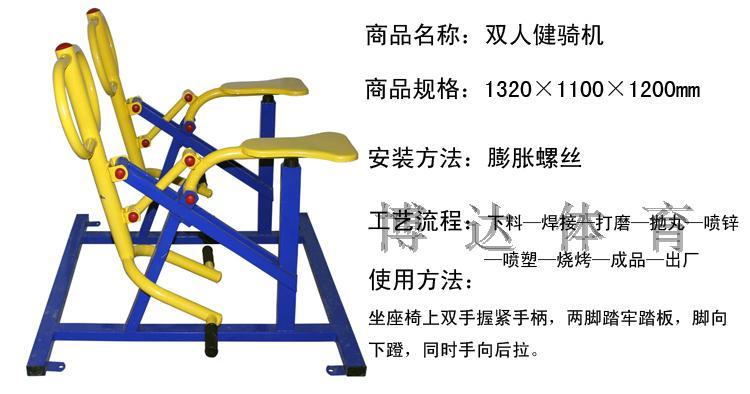 双人健骑机 户外健身路径 小区健身器材设施 双人骑马机 健骑机