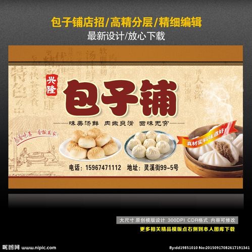 包子铺店招 包子店广告牌图片