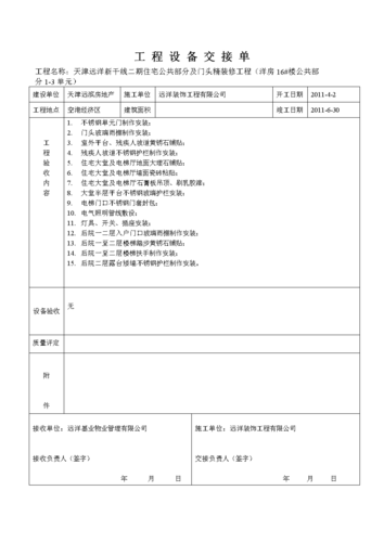 洋房公共部分工程设备交接单.doc