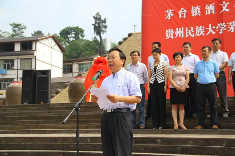 贵州民族大学茅台镇酒文化研究院揭牌