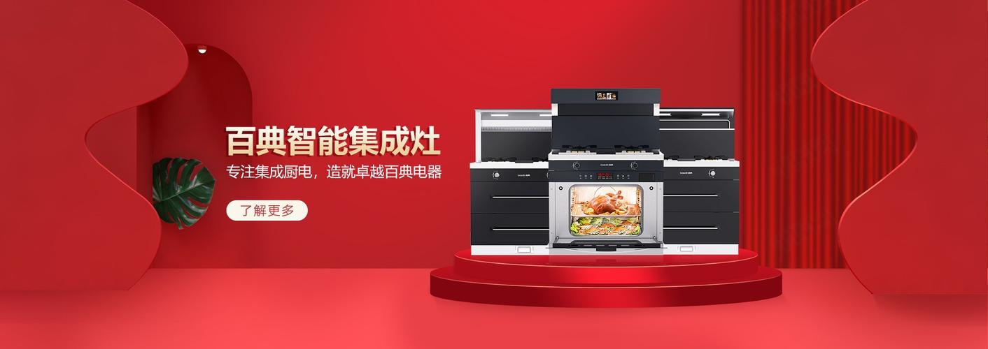 百典,百典集成灶,山东百典集成灶,百典集团