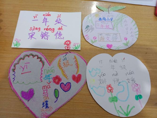 一年级实践活动————制作姓名卡片