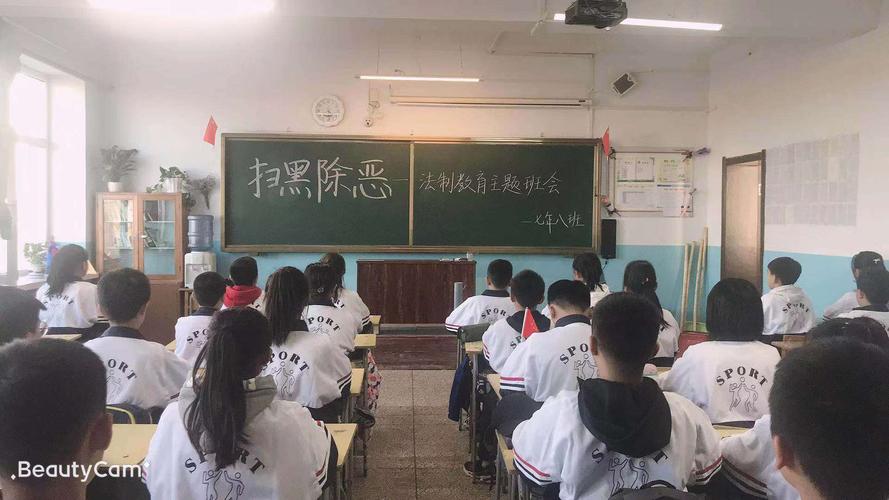 拜泉县第三中学开展"扫黑除恶"法制教育主题班会活动