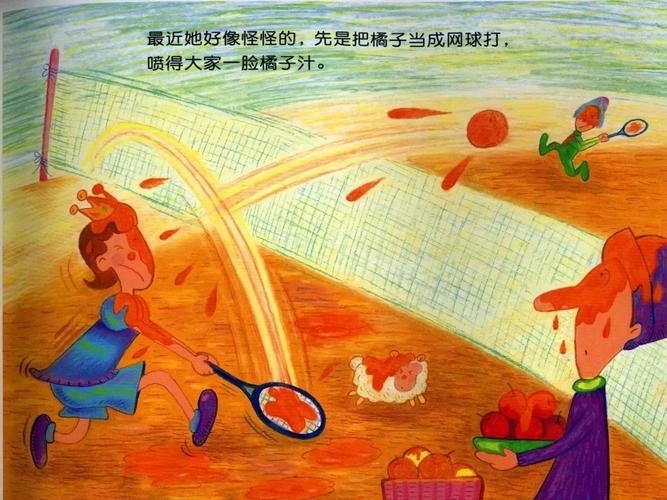 动态家园共育携爱同行绘本故事分享眼镜公主