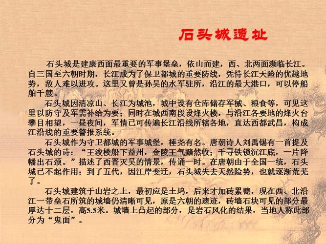 语文《石头城》课件语文版.ppt