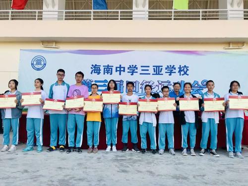 精彩纷呈 激情飞扬 ——海南中学三亚学校第三届运动会