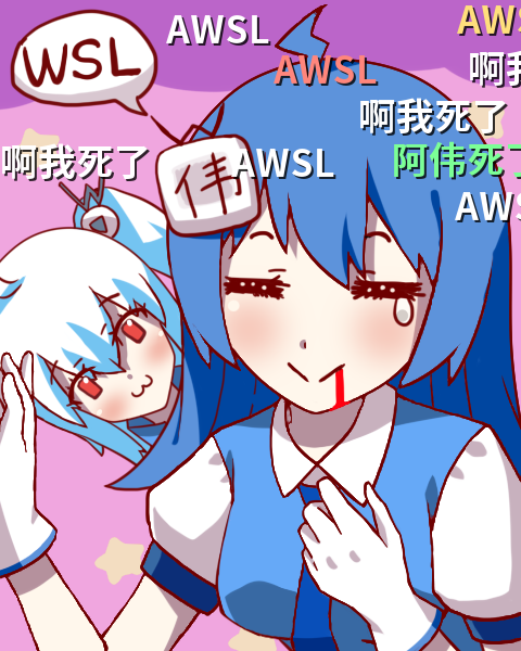 【awsl】阿伟 7776 号 - 哔哩哔哩