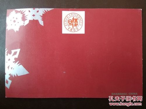 著名数学家 中国科学院院士 原复旦大学校长 苏步青 手写贺卡一张