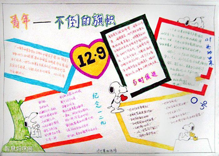 三年级12.9爱国运动手抄报简单-图1