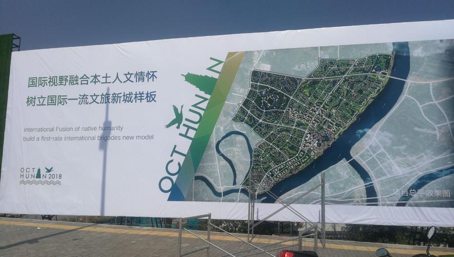 衡阳华侨城开工仪式