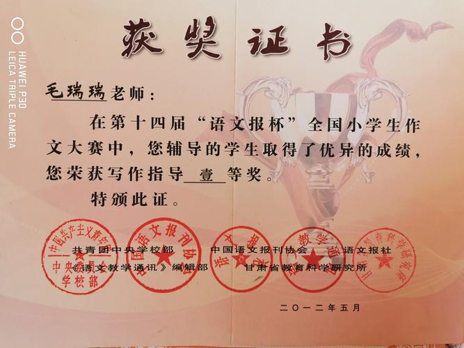 毛瑞瑞个人简历