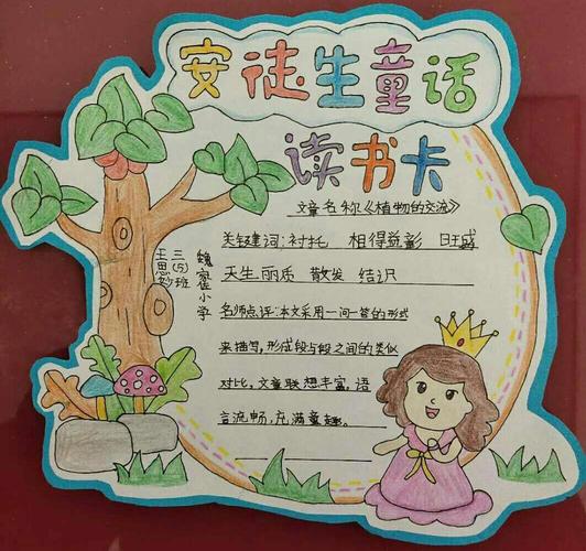 "小小读书卡,浓浓书卷香"— ――魏家佐小学读书摘抄卡展示交流活动