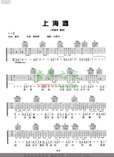 刘德华《上海滩》吉他谱