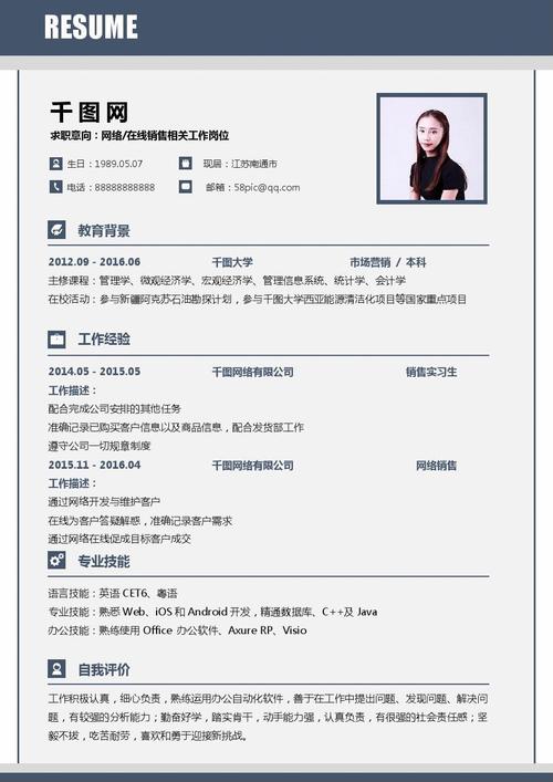 大学生求职简历模板