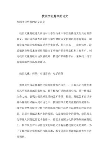 2021年校园文化剪纸的论文