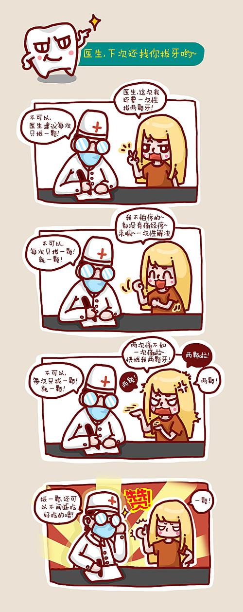 医生,下次我还找你拔牙哟