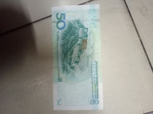 50元新版人民币的辨别