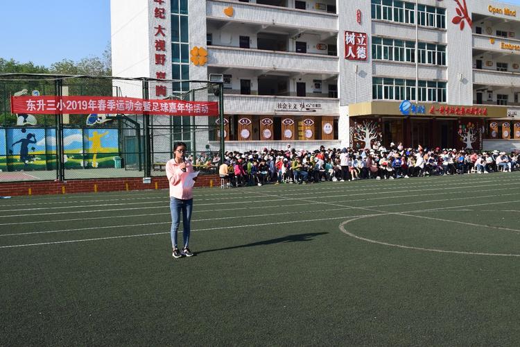 春风艳阳天,牡丹盛开时——东升三小2019年春季运动会