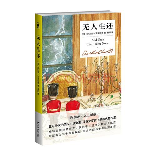 无人生还,对其中的剧情依旧难以忘怀,于是写下算不上解析的这篇文章