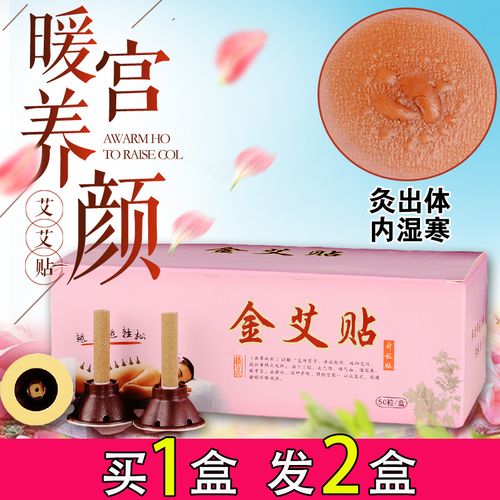 艾艾贴艾灸贴正品同仁堂100粒艾条艾柱艾烛家用宫寒温灸贴艾绒