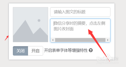秀米上传图片加微信头像