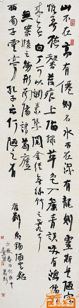 名家 曾翔 书法 - 作品148