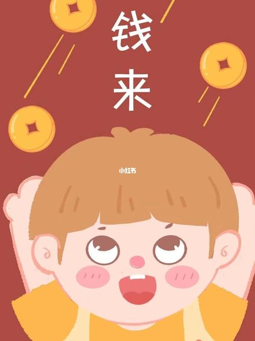 快乐搞钱来壁纸分享②73_壁纸_壁纸分享_素材_壁纸