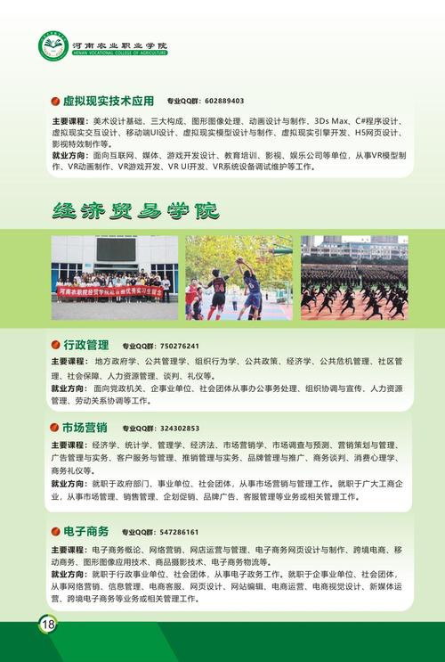 2021年河南农业职业学院普招招生简章(图文版)