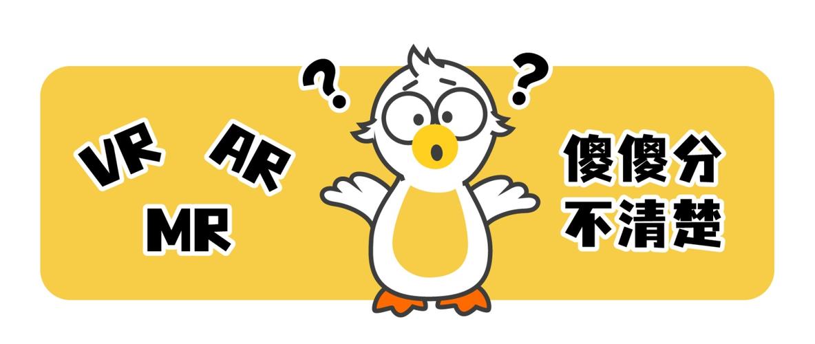 arvrmr傻傻分不清楚看这篇就够了