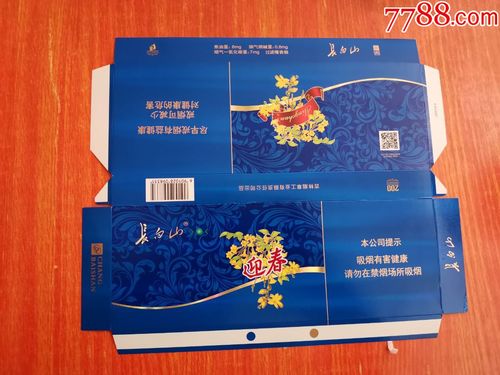 条盒---长白山---蓝尚---焦8---16版--尽早_烟标/烟盒