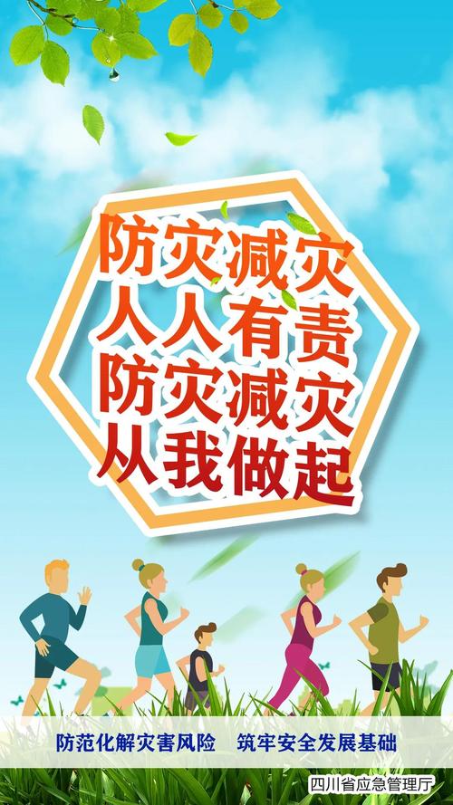 防范化解灾害风险筑牢安全发展基础