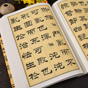 刘炳森书法全集隶书千字文临摹作品隶书入门汉隶毛笔字帖碑帖正版