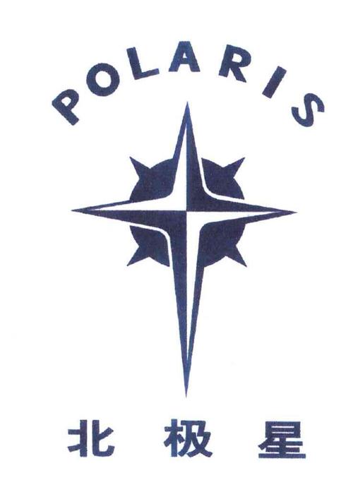 烟台北极星国有控股有限公司