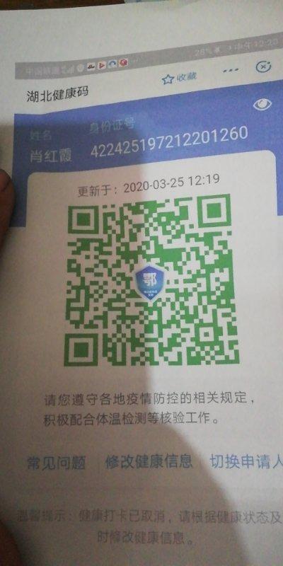 湖北健康码