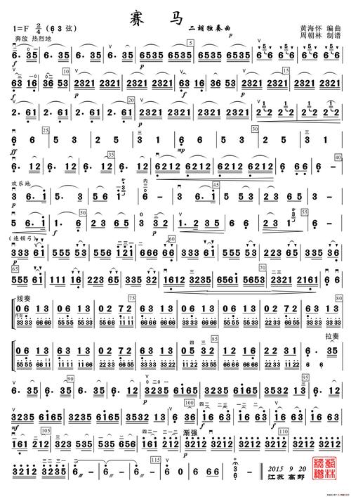 赛马(二胡独奏曲)二胡谱_找歌谱网