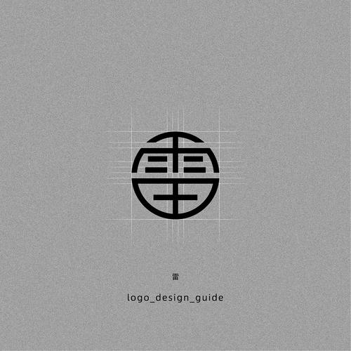 雷字字体logo设计