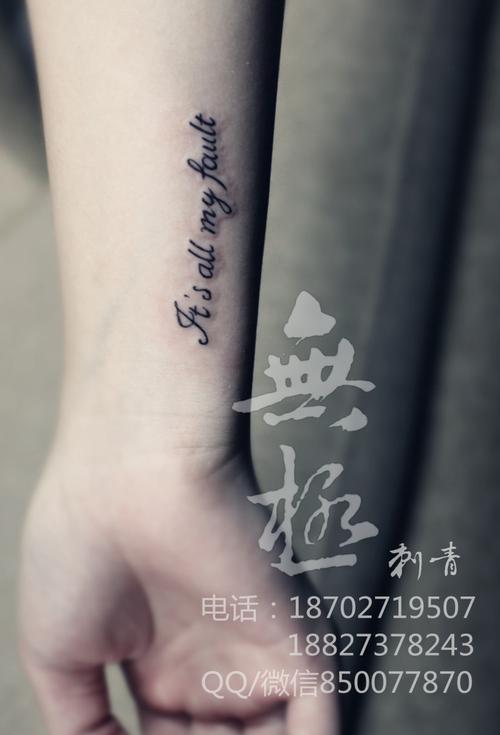 武汉无极刺青手腕小清新字母纹身作品