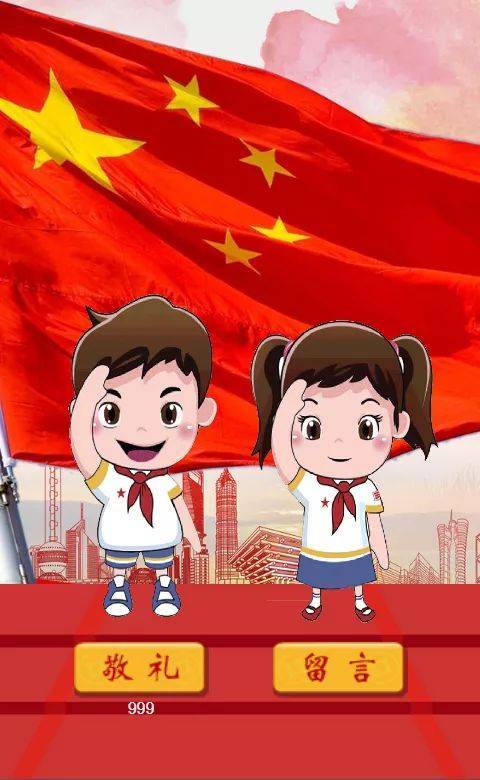 中国国旗简笔画敬礼